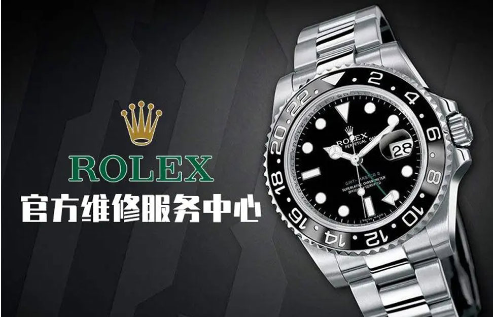 福州劳力士官方维修服务中心